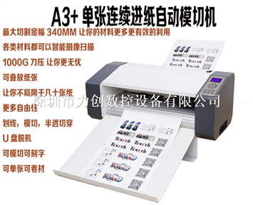 全自動切割機自動進紙不幹膠刻字機标簽數碼模切機